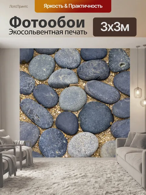Фотообои каменная галька