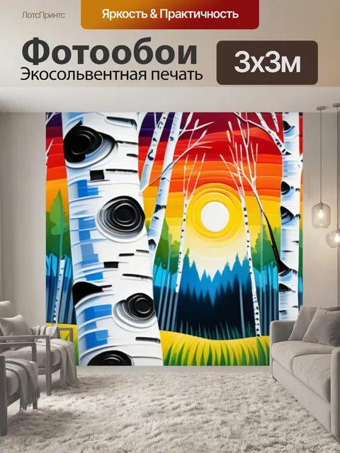 Фотообои пейзаж с березами картины разноцветный