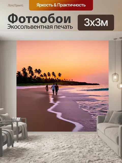 Фотообои закат на пляже, золотой песок, волны нежно накатываются на берег, небо раскрашено пастельными оттенками…
