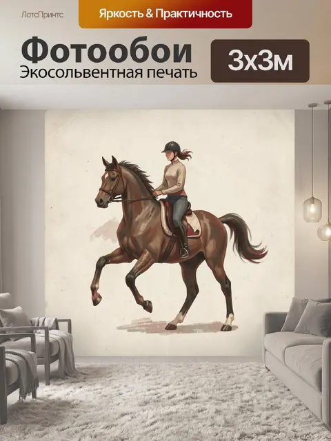 Фотообои Всадница на гарцующем коне