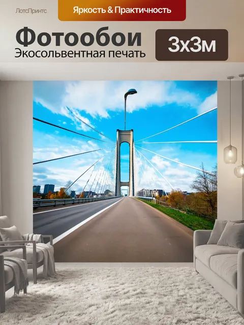 Фотообои мост, соединяющий два разных мира - современный городской пейзаж с одной стороны и живописное сельское…