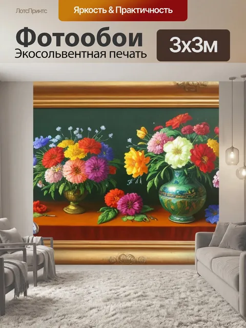 Фотообои живопись натюрморт с цветами картинки