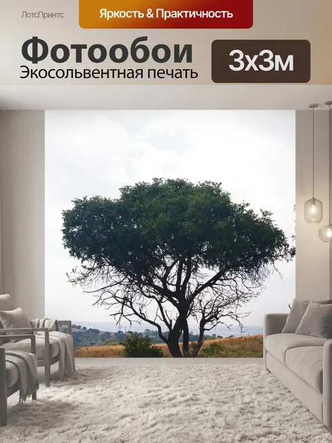 Фотообои полный вид дерева на открытых пастбищах