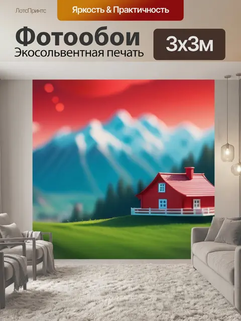 Фотообои пейзаж с красным домом смешной