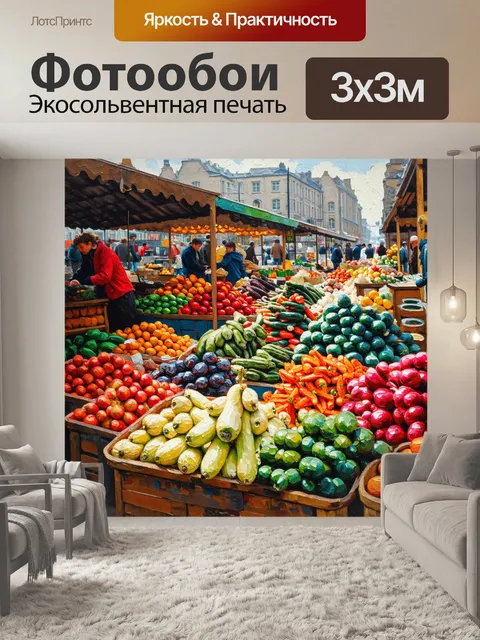 Фотообои утренний рынок в лондоне с кольцами ярких овощей и фруктов
