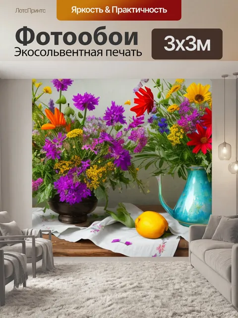 Фотообои натюрморт с полевыми цветами фото