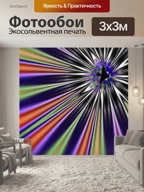 Фотообои фрактальные лучи