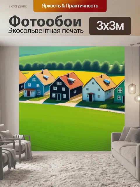 Фотообои сельский пейзаж с домами вдохновляющий