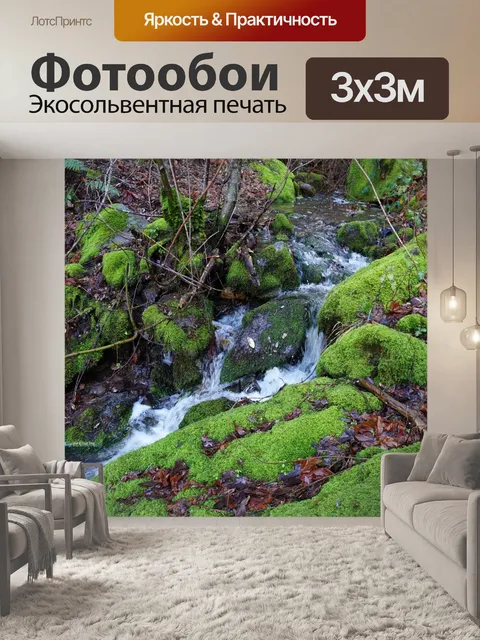 Фотообои Водопад