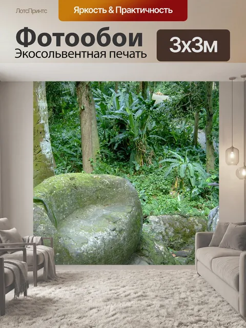 Фотообои Каменные скамьи