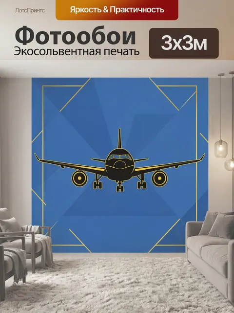 Фотообои Самолёт в неоновом геометрическом стиле