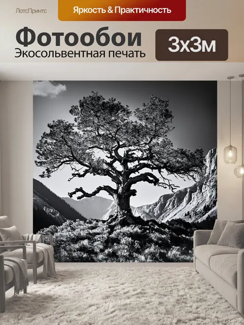 Фотообои дерево, растущее среди высоких гор, с мощными ветвями и пышной листвой