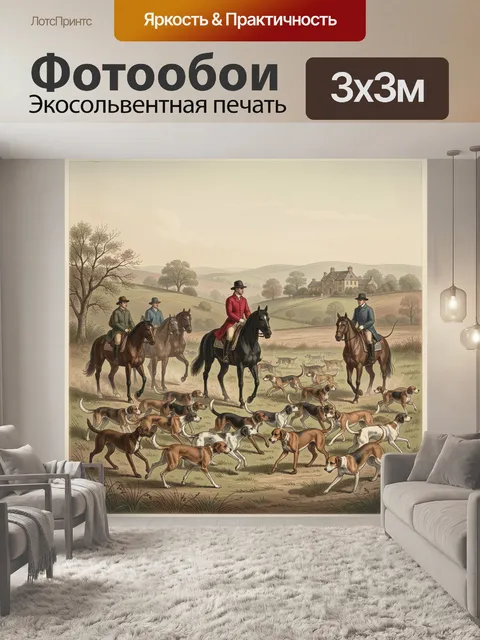 Фотообои Охота с гончими в поместье