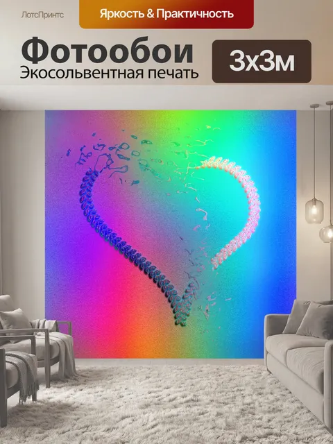 Фотообои Сердце взорвалось 2020 - 2