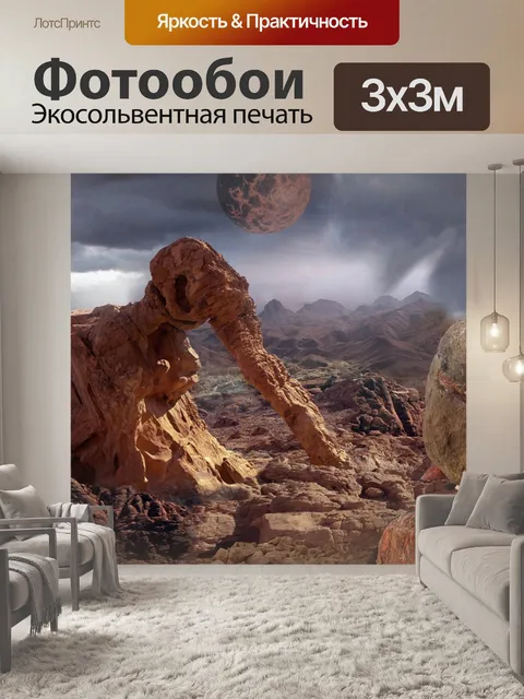 Фотообои Фантазия