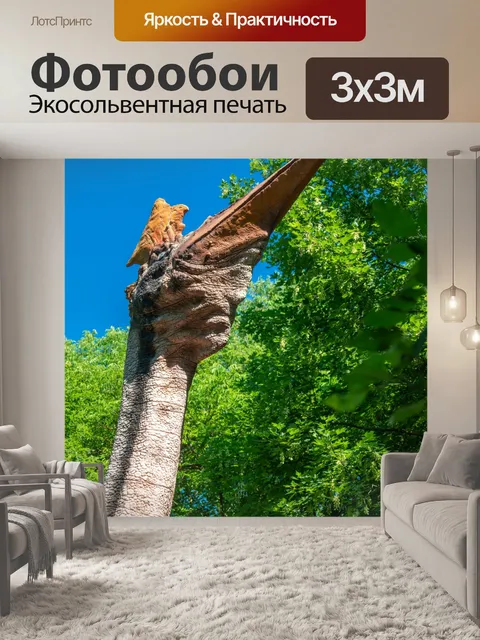 Фотообои Летающий динозавр