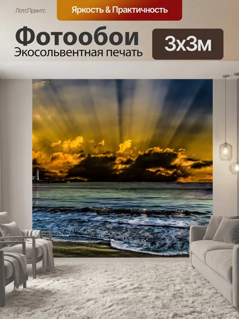 Фотообои Морской закат
