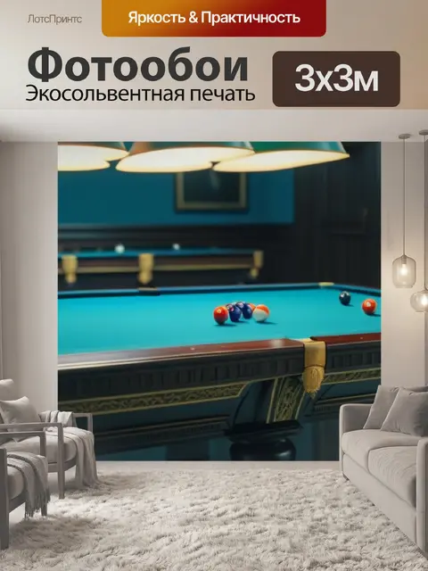 Фотообои бильярдная с реалистичными фигурками