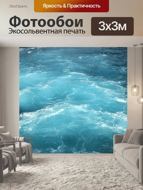 Фотообои Голубая вода