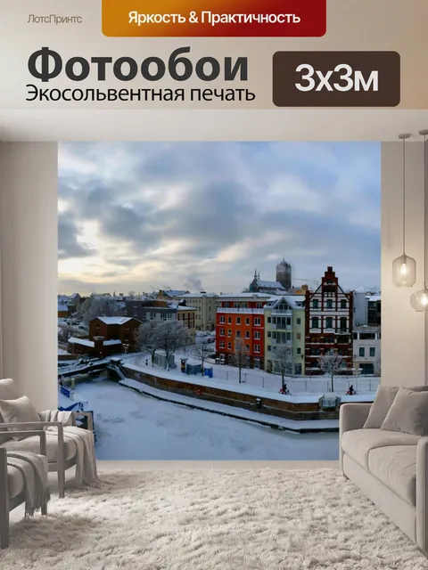 Фотообои Штральзунд