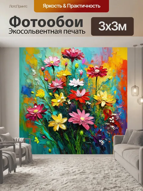 Фотообои цветы в стиле экспрессионизм