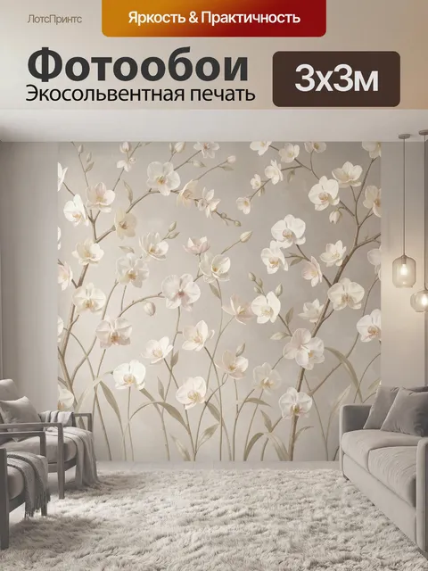 Фотообои Нежные орхидеи и магнолии