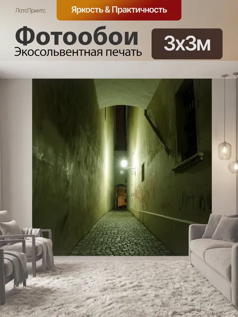Фотообои Аллея