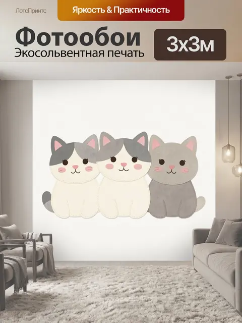 Фотообои Три милых котенка