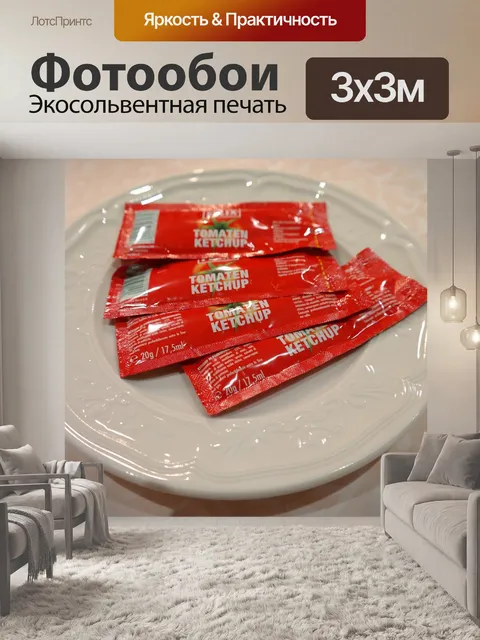 Фотообои Кетчуп