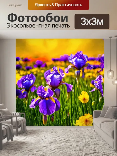 Фотообои разноцветная лужайка заполняется сюрреалистическими фиолетовыми и желтыми ирисами