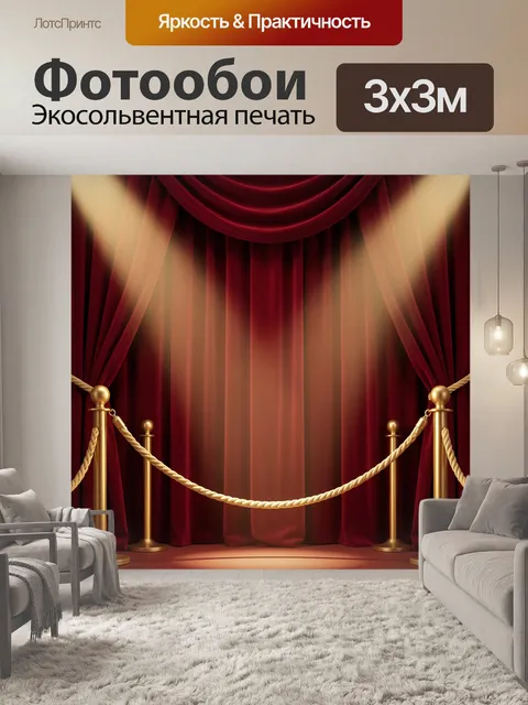 Фотообои Бордовые шторы с золотыми стойками