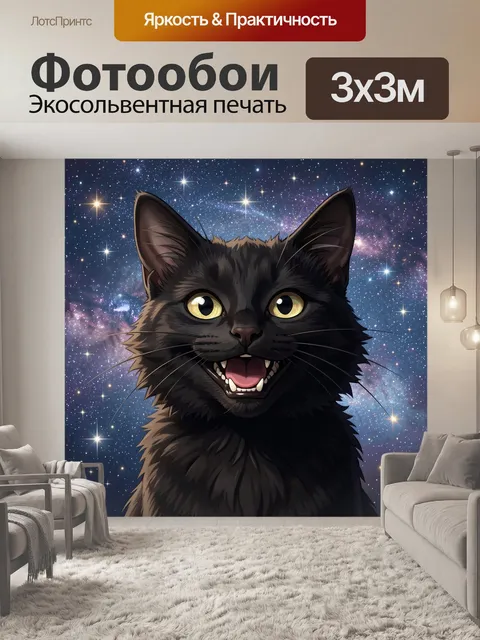 Фотообои Черный лунный кот с широкой улыбкой, звездное небо