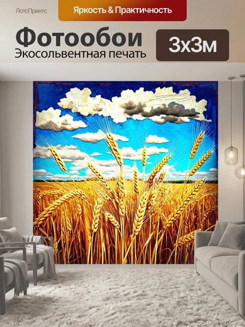 Фотообои поле зрелой пшеницы, стоящей как настоящие золотые волны, под ярким небом с облаками, создающими красивый…