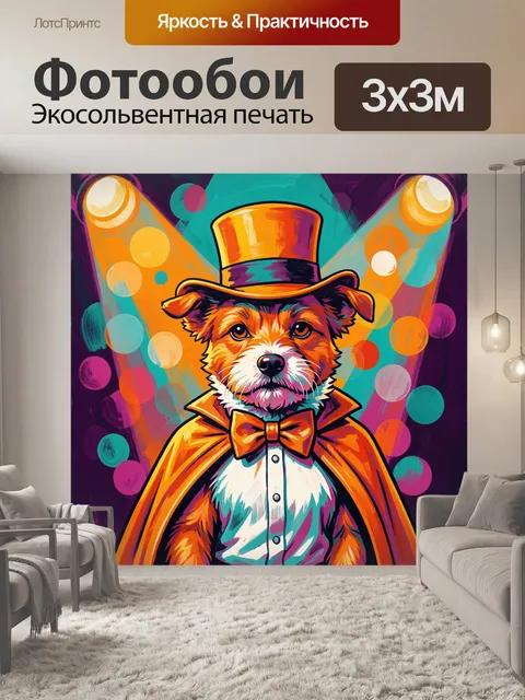 Фотообои Пёс в цилиндре и бабочке