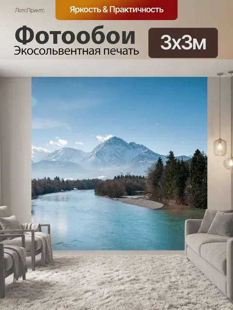 Фотообои Горы