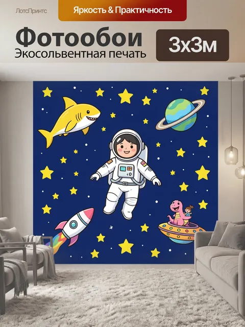 Фотообои Космонавт среди звезд и планет