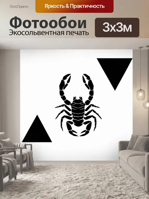 Фотообои минималистичный цифровой арт с изображением скорпиона