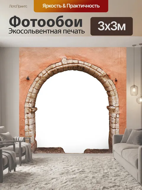 Фотообои Портал