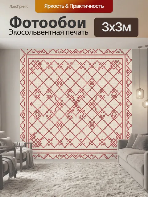 Фотообои Орнаментальная клетка с крестиками