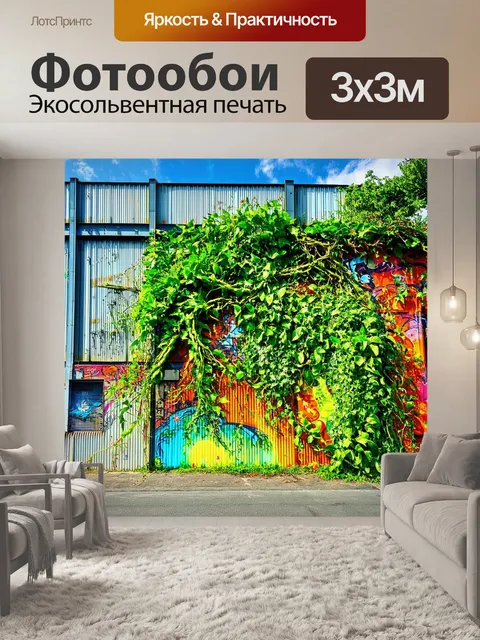 Фотообои завод, обвитый зелеными лианами и цветами, с пышными растениями, растущими среди металлических конструкций