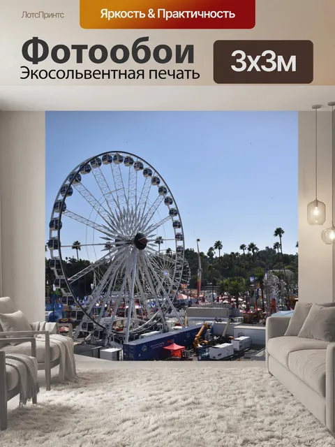 Фотообои Окружная ярмарка Колесо обозрения