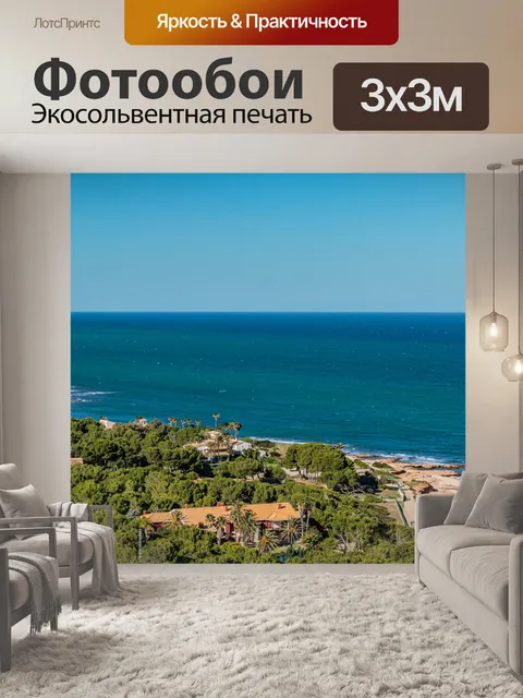 Фотообои Дом
