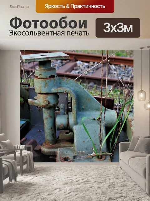 Фотообои Железная дорога