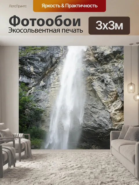 Фотообои Водопад