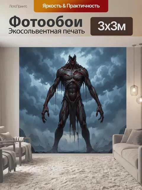 Фотообои Мрачный гуманоид среди грозовых туч