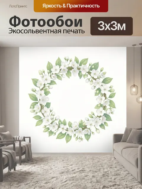 Фотообои Венок из белых цветков и листьев
