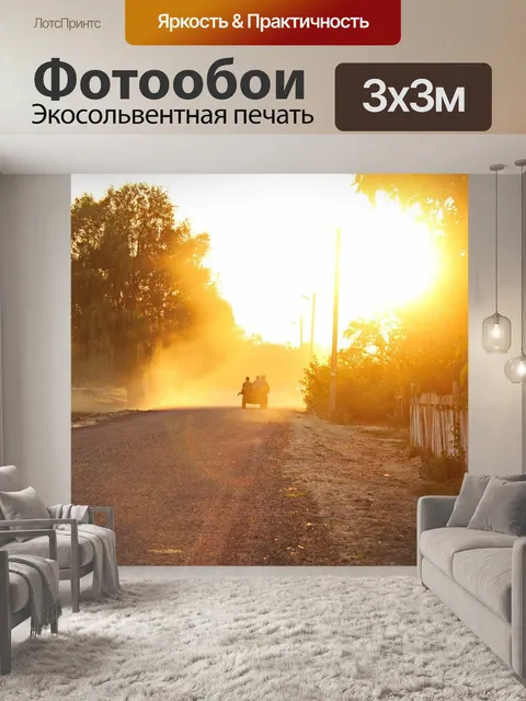 Фотообои Туман