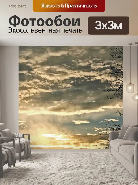 Фотообои Утреннее небо