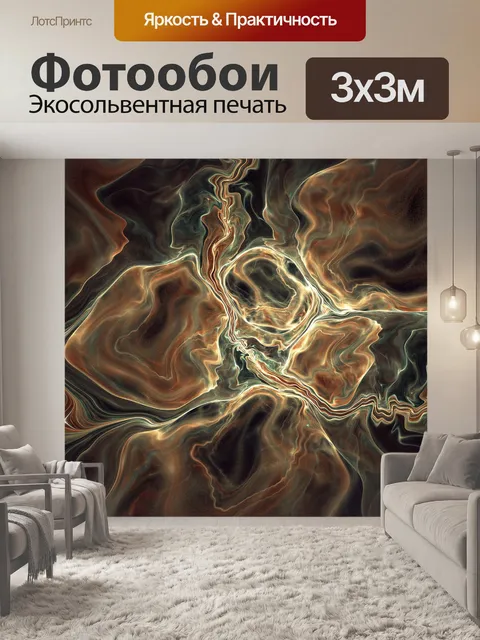 Фотообои поток пятен