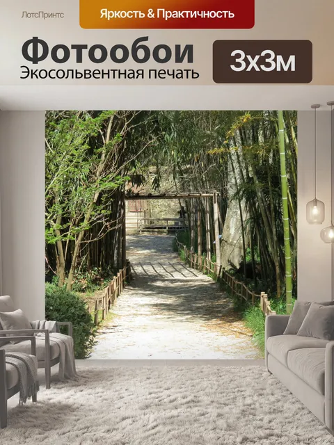 Фотообои Бамбуковая роща